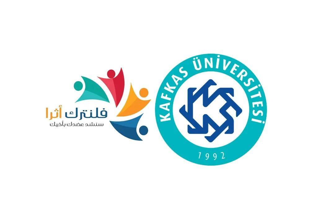 جامعة كافكاس